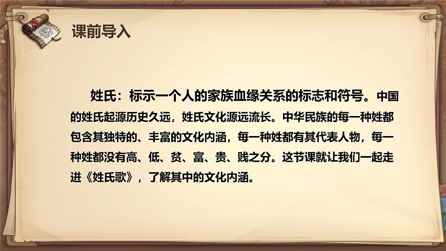 2姓氏歌+课件+2024-2025学年统编版语文一年级下册第2页
