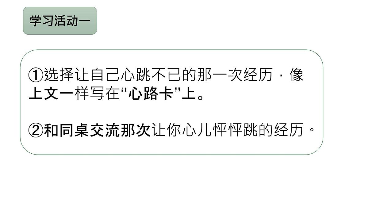 习作：我的心儿怦怦跳（课件）2024-2025学年统编版语文四年级上册第7页