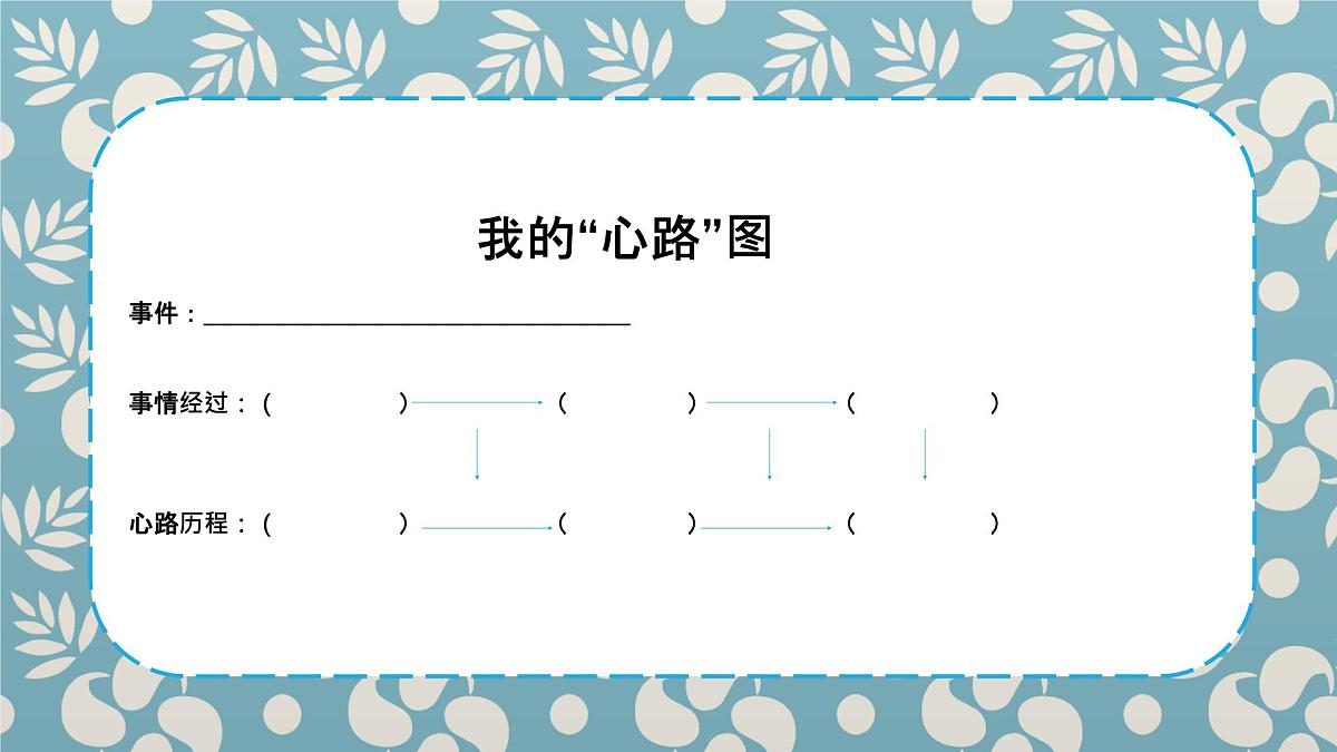 习作：我的心儿怦怦跳（课件）2024-2025学年统编版语文四年级上册第8页