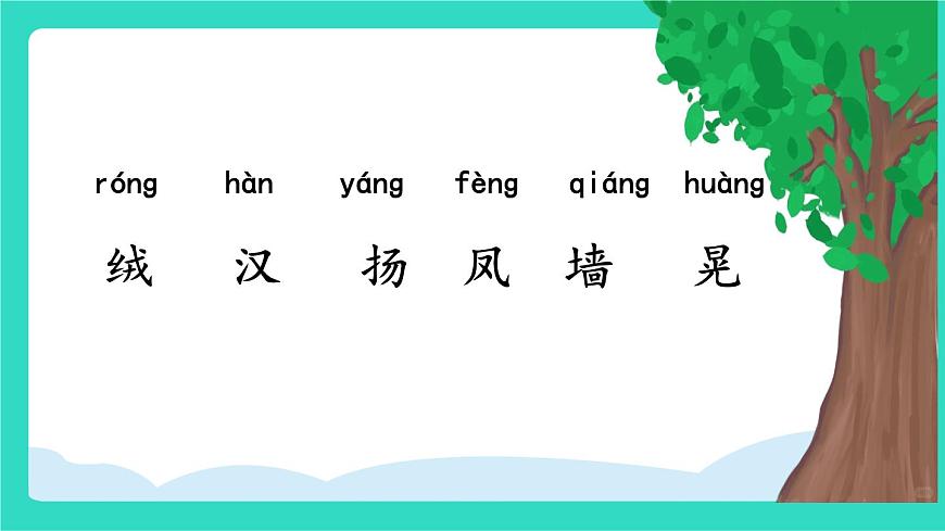 2025-2026学年度统编版语文三年级上册1 大青树下的小学 课件第4页