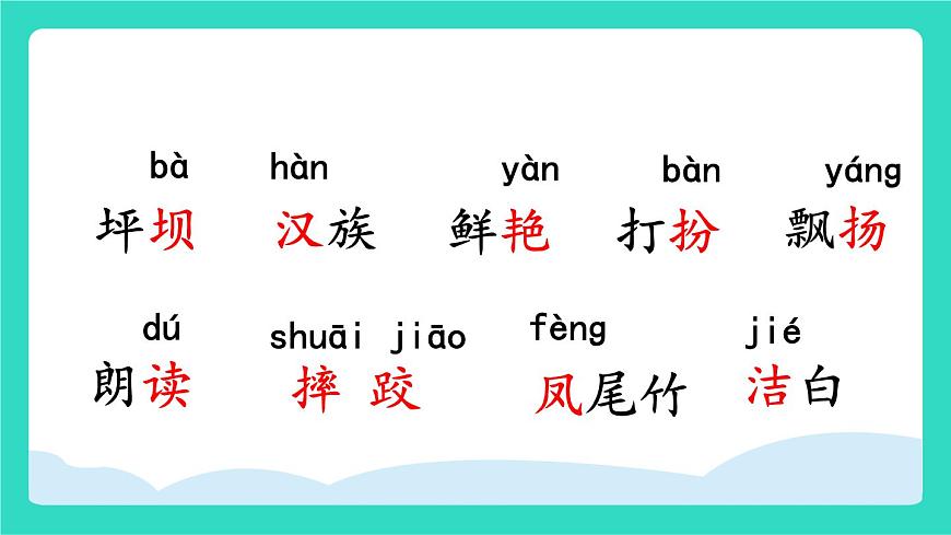 2025-2026学年度统编版语文三年级上册1 大青树下的小学 课件第5页