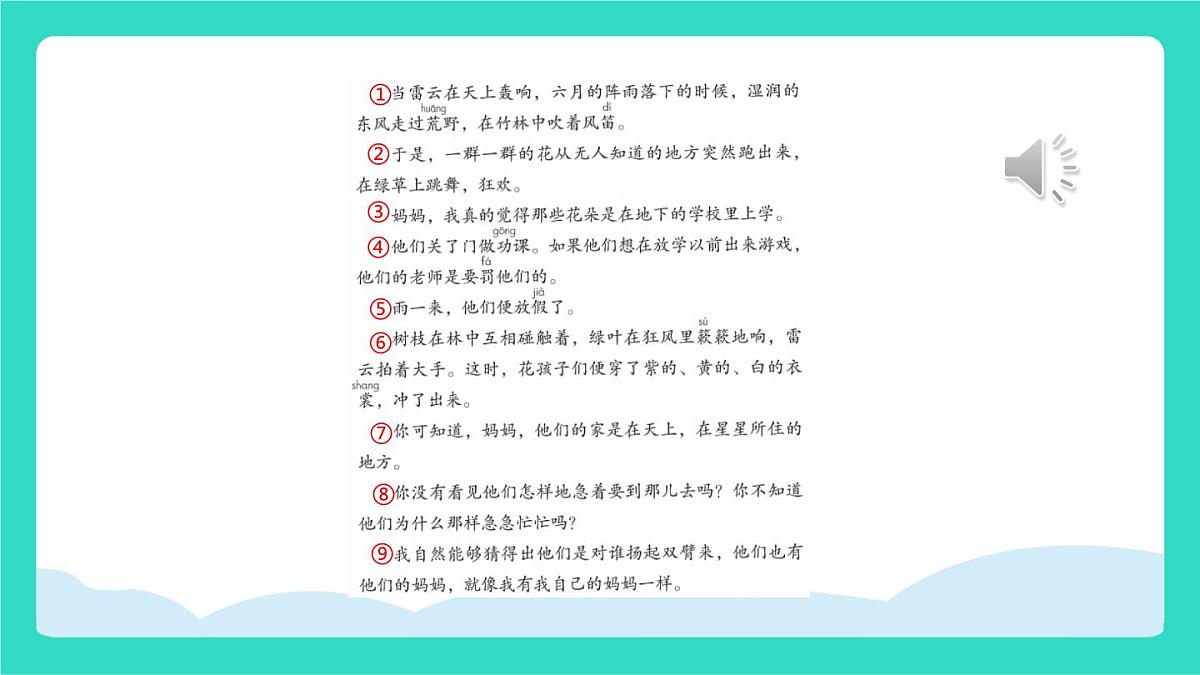 2025-2026学年度统编版语文三年级上册2 花的学校 课件第4页