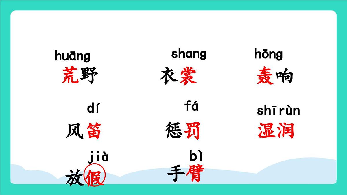 2025-2026学年度统编版语文三年级上册2 花的学校 课件第5页