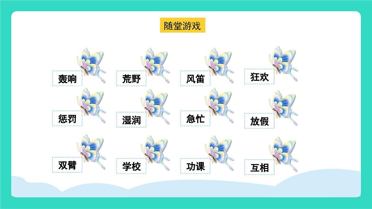 2025-2026学年度统编版语文三年级上册2 花的学校 课件第7页