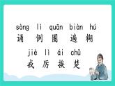 2025-2026學(xué)年度統(tǒng)編版語文三年級上冊第一單元3 不懂就要問 課件