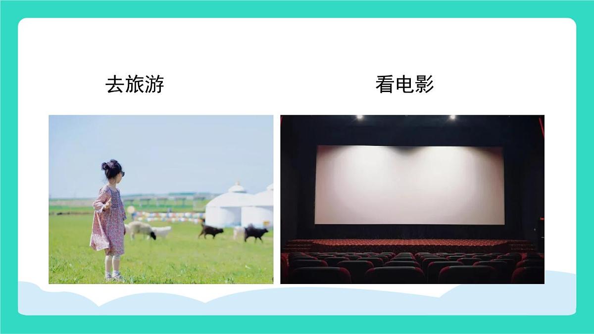 2025-2026学年度统编版语文三年级上册口语交际：我的暑假生活 课件第4页