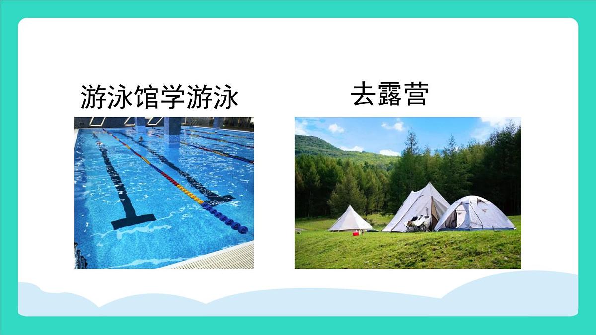 2025-2026学年度统编版语文三年级上册口语交际：我的暑假生活 课件第5页