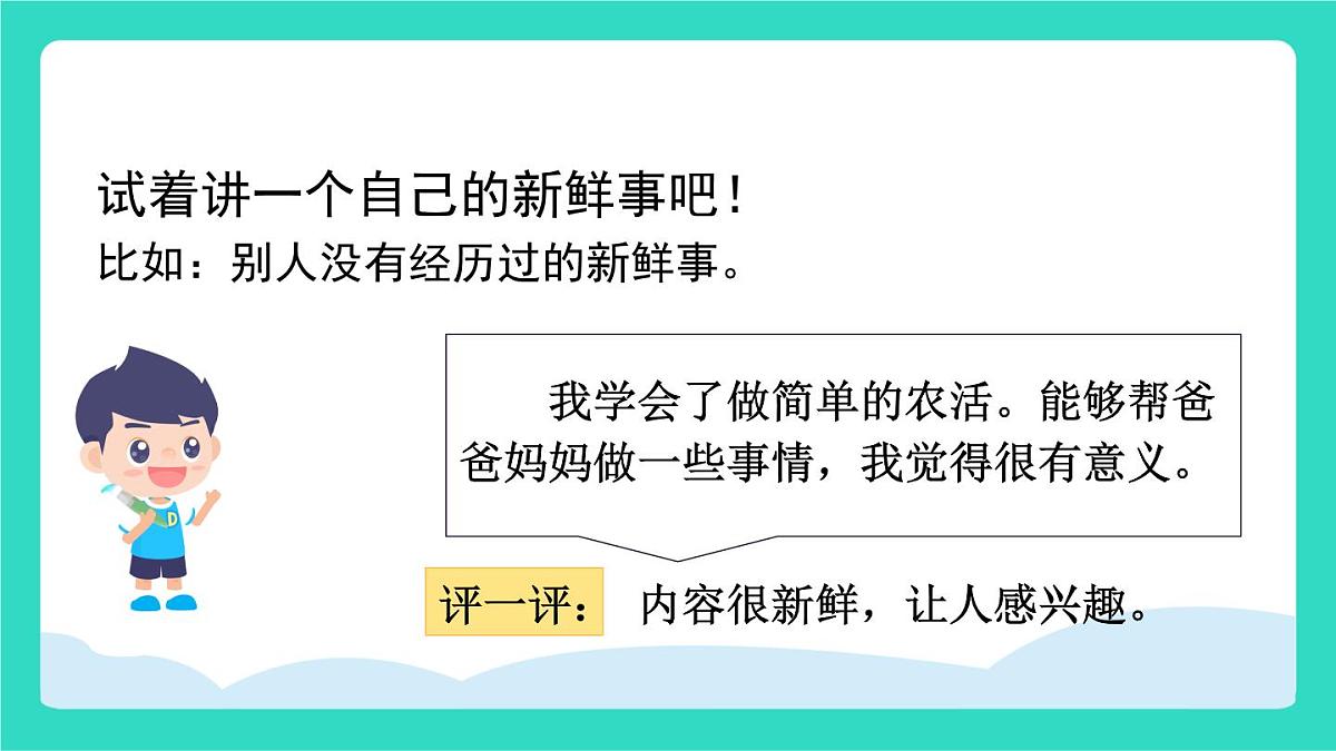 2025-2026学年度统编版语文三年级上册口语交际：我的暑假生活 课件第6页