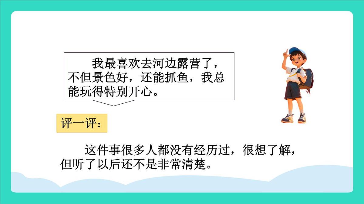2025-2026学年度统编版语文三年级上册口语交际：我的暑假生活 课件第7页