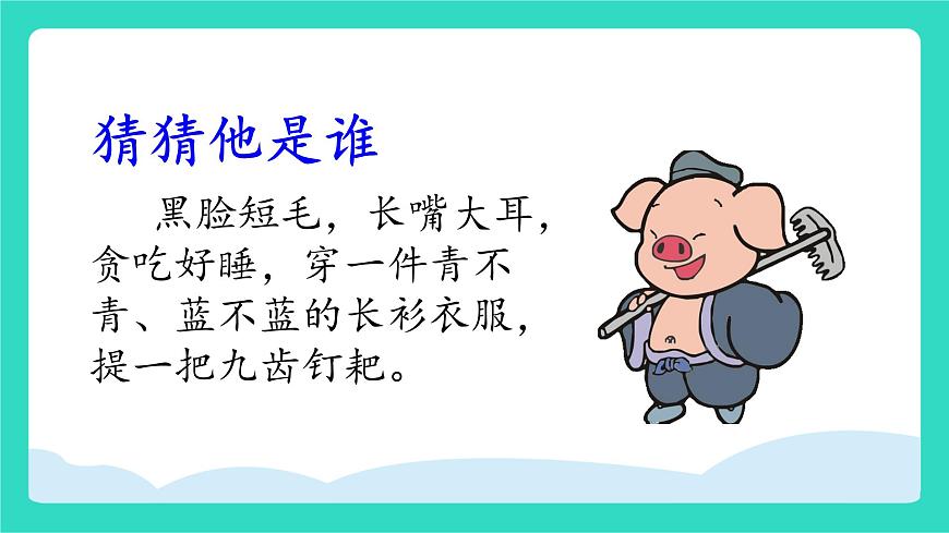 2025-2026学年度统编版语文三年级上册习作：猜猜他是谁 课件第2页