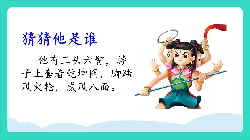 2025-2026学年度统编版语文三年级上册习作：猜猜他是谁 课件第3页