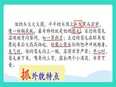 2025-2026學(xué)年度統(tǒng)編版語(yǔ)文三年級(jí)上冊(cè)第一單元習(xí)作：猜猜他是誰(shuí) 課件