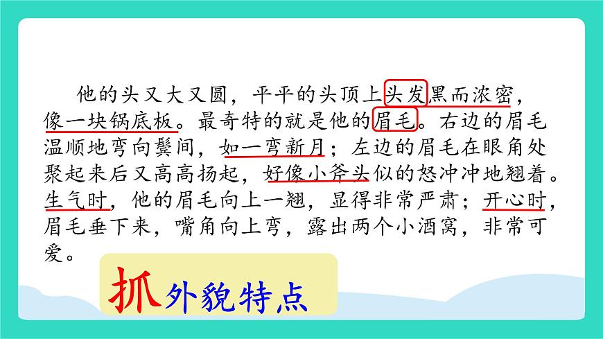 2025-2026学年度统编版语文三年级上册习作：猜猜他是谁 课件第5页