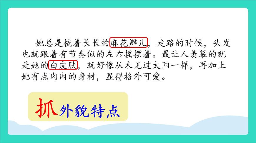 2025-2026学年度统编版语文三年级上册习作：猜猜他是谁 课件第6页
