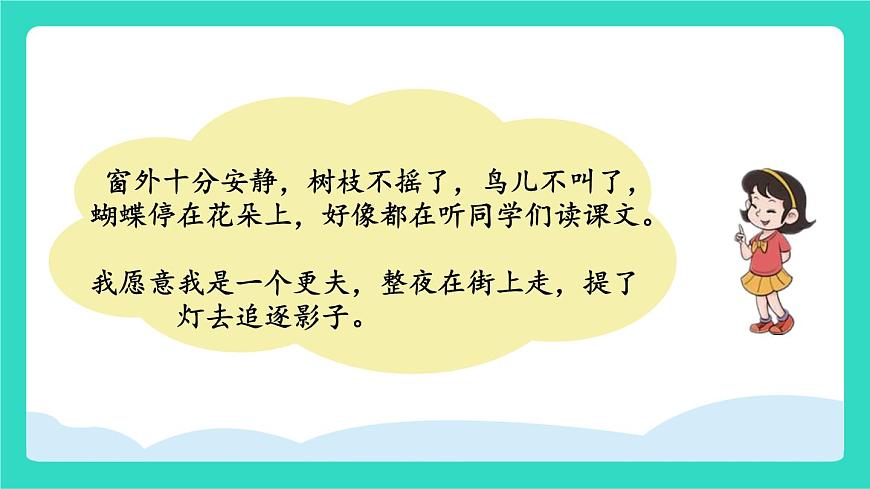 2025-2026学年度统编版语文三年级上册语文园地一 课件第3页