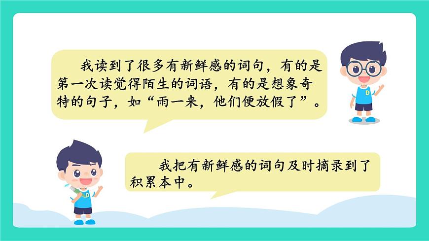 2025-2026学年度统编版语文三年级上册语文园地一 课件第4页