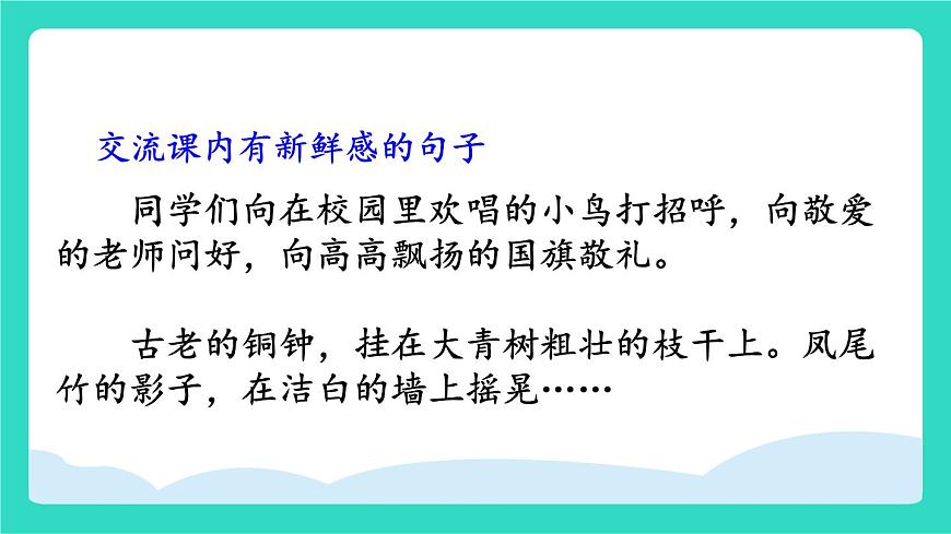 2025-2026学年度统编版语文三年级上册语文园地一 课件第5页