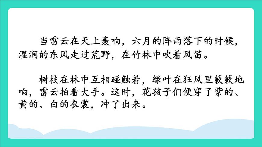 2025-2026学年度统编版语文三年级上册语文园地一 课件第6页