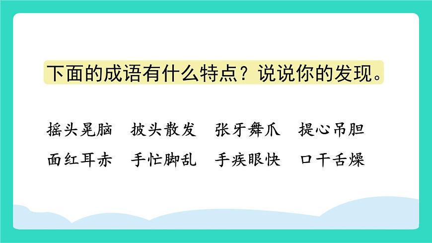 2025-2026学年度统编版语文三年级上册语文园地一 课件第8页