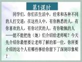 统编版语文六年级上册第八单元课件《习作：有你，真好》