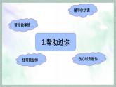 统编版语文六年级上册第八单元课件《习作：有你，真好》