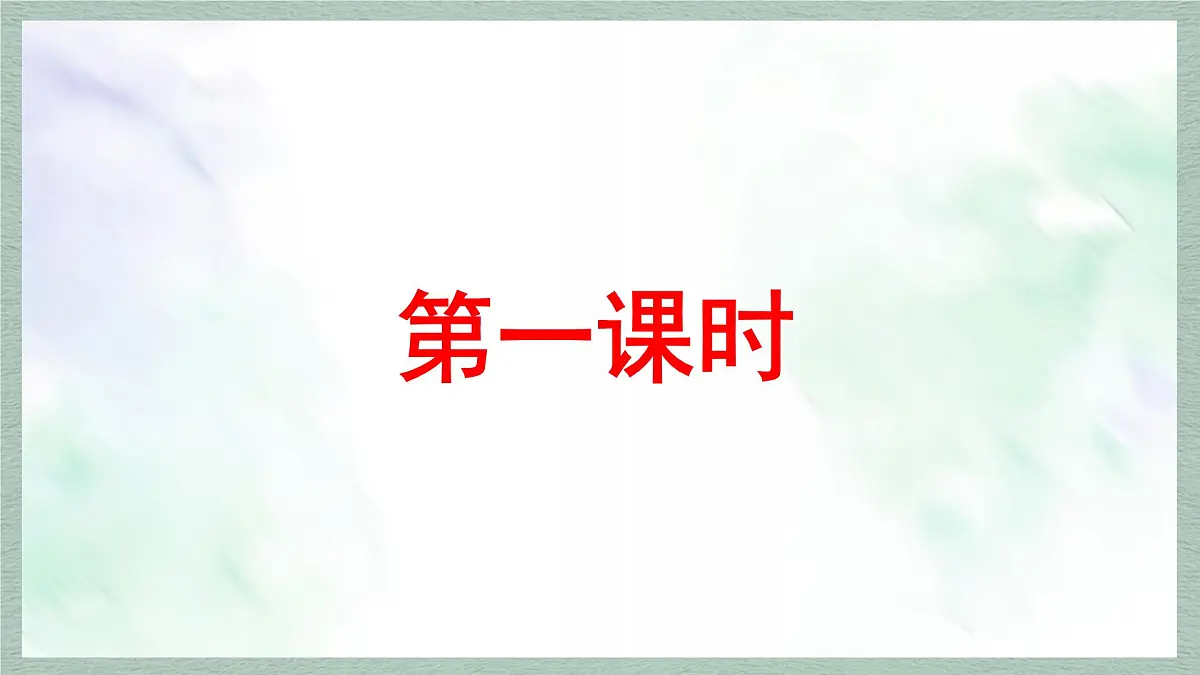 统编版语文六年级上册课件《习作：我的拿手好戏》第2页