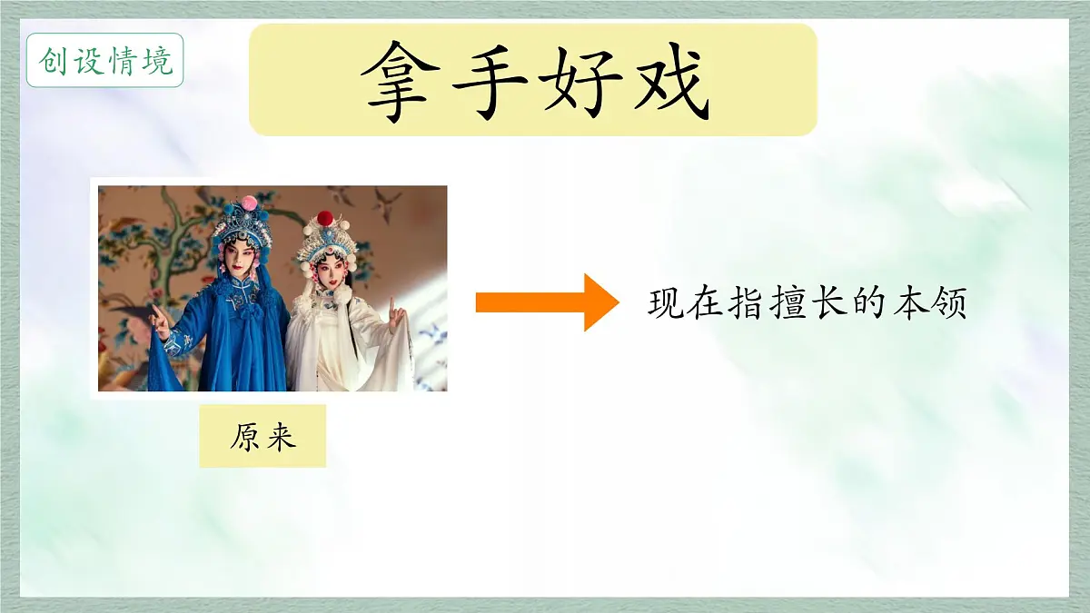 统编版语文六年级上册课件《习作：我的拿手好戏》第3页