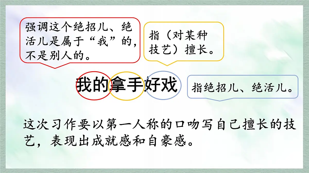 统编版语文六年级上册课件《习作：我的拿手好戏》第4页
