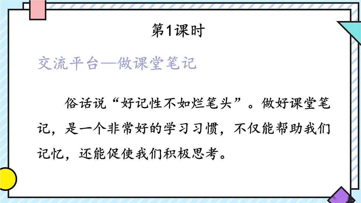 统编版语文六年级上册课件《语文园地七》第2页