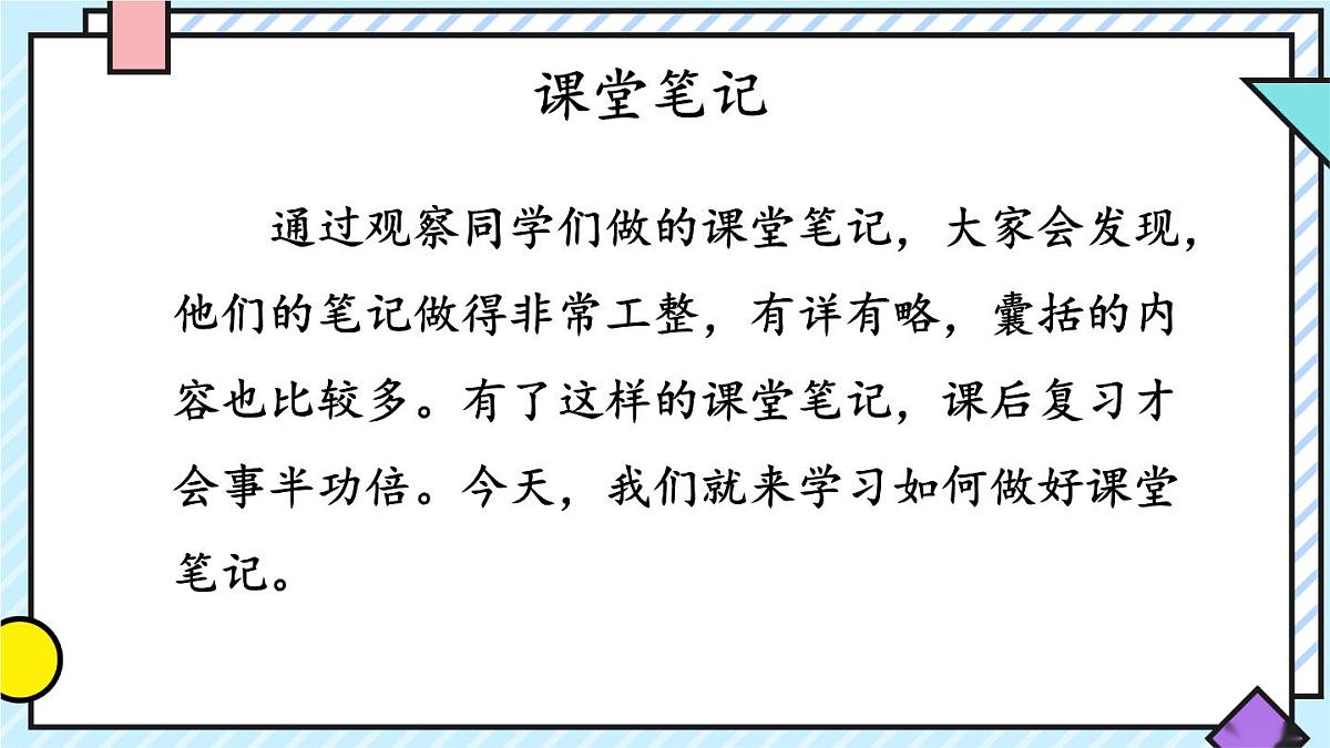 统编版语文六年级上册课件《语文园地七》第3页