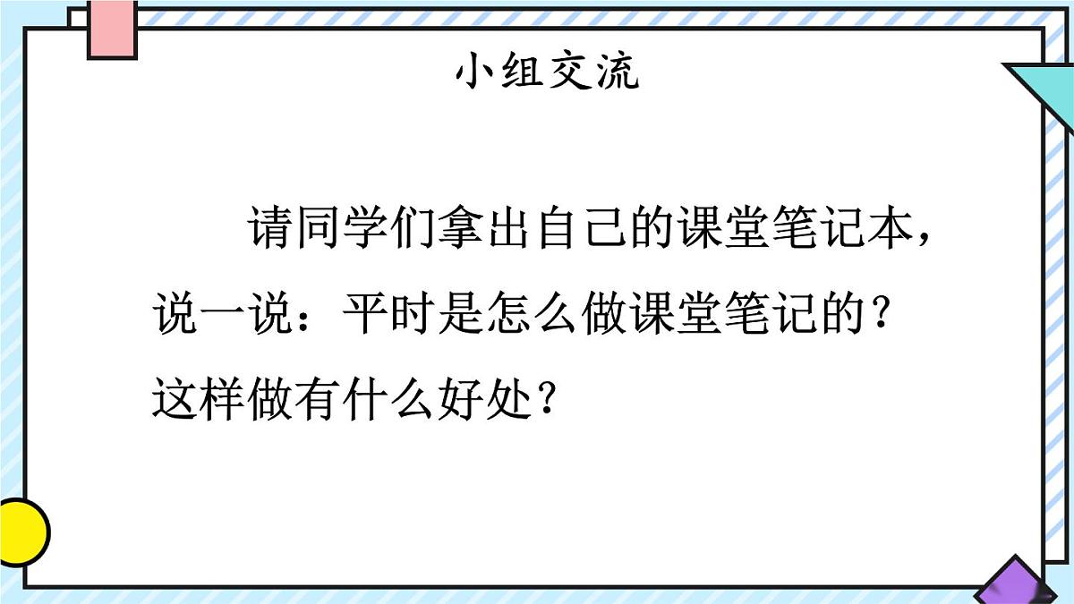 统编版语文六年级上册课件《语文园地七》第4页