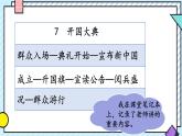 统编版语文六年级上册第七单元课件《语文园地七》