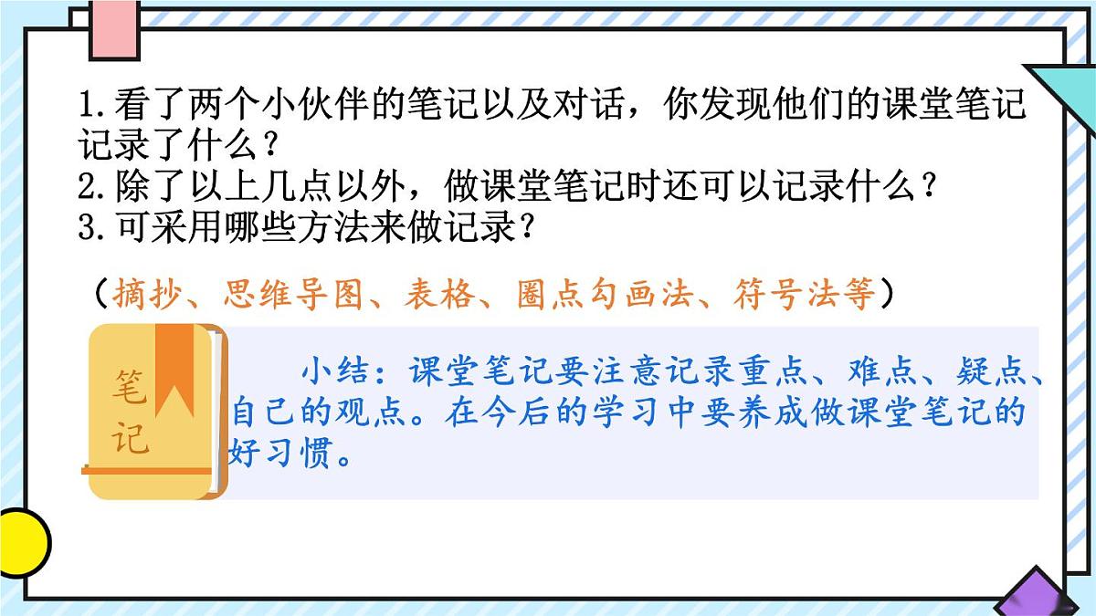 统编版语文六年级上册课件《语文园地七》第8页