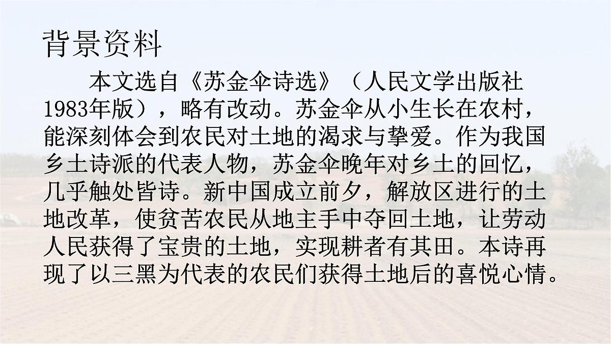 统编版语文六年级上册课件《21 三黑和土地》第4页