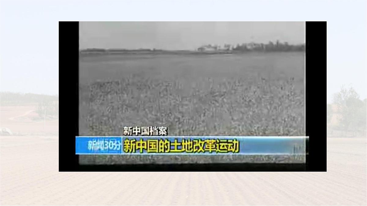 统编版语文六年级上册课件《21 三黑和土地》第5页