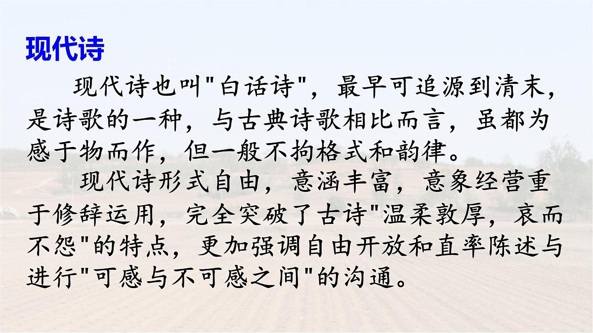 统编版语文六年级上册课件《21 三黑和土地》第6页