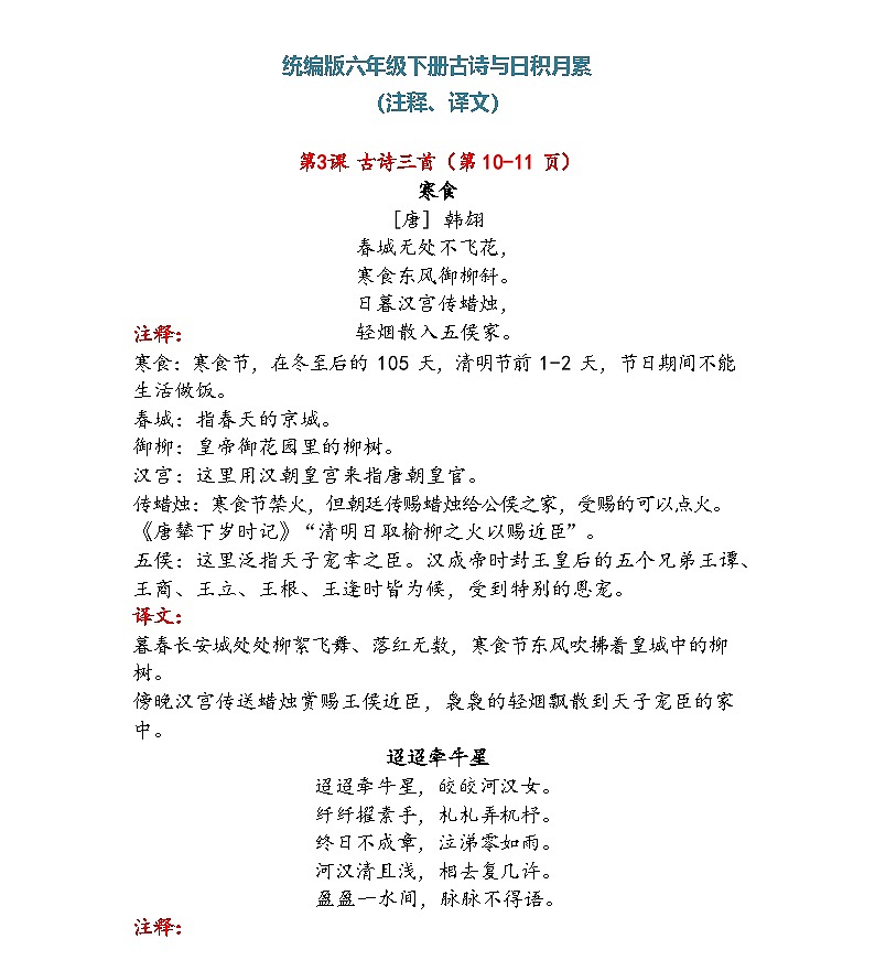 人教统编版六年级语文下册古诗与日积月累注释与译文学案第1页