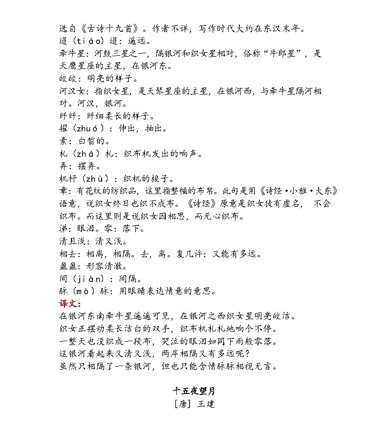 人教统编版六年级语文下册古诗与日积月累注释与译文学案第2页