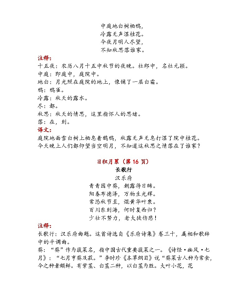 人教统编版六年级语文下册古诗与日积月累注释与译文学案第3页