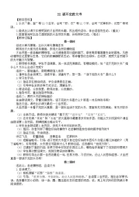 小学语文统编版（2024）三年级上册（2024）22 读不完的大书教案