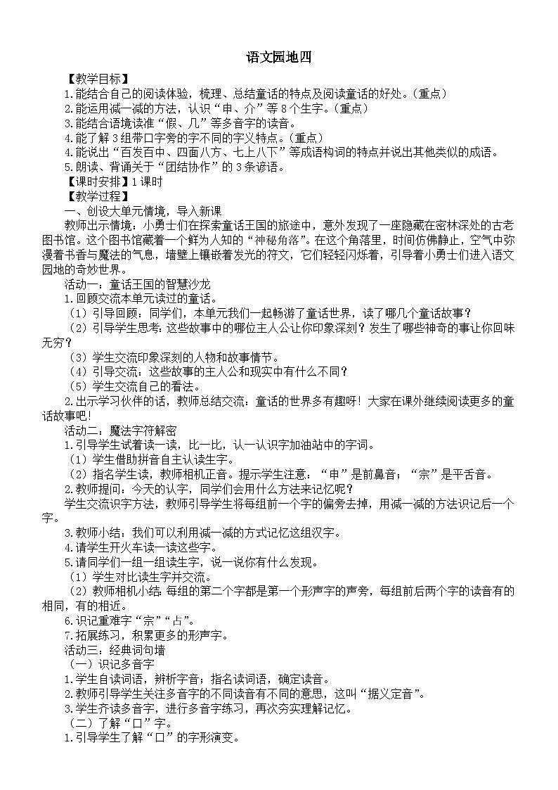 小学语文新部编版三年级上册第四单元语文园地四教案（2025秋）第1页