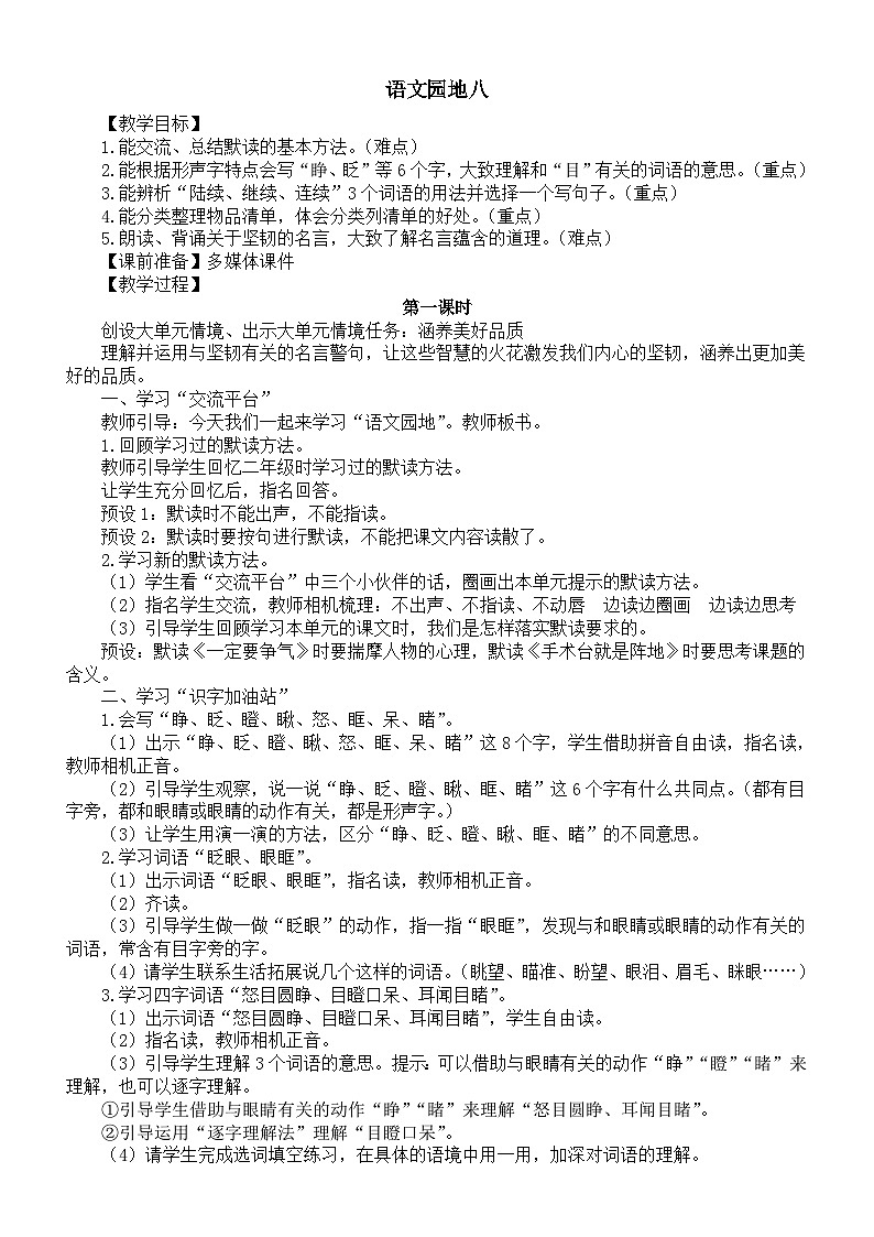 小学语文新部编版三年级上册第八单元语文园地八教案（2025秋）第1页