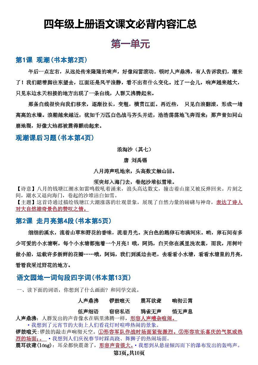 人教版四年级上册语文期末课文必背知识点内容汇总第1页