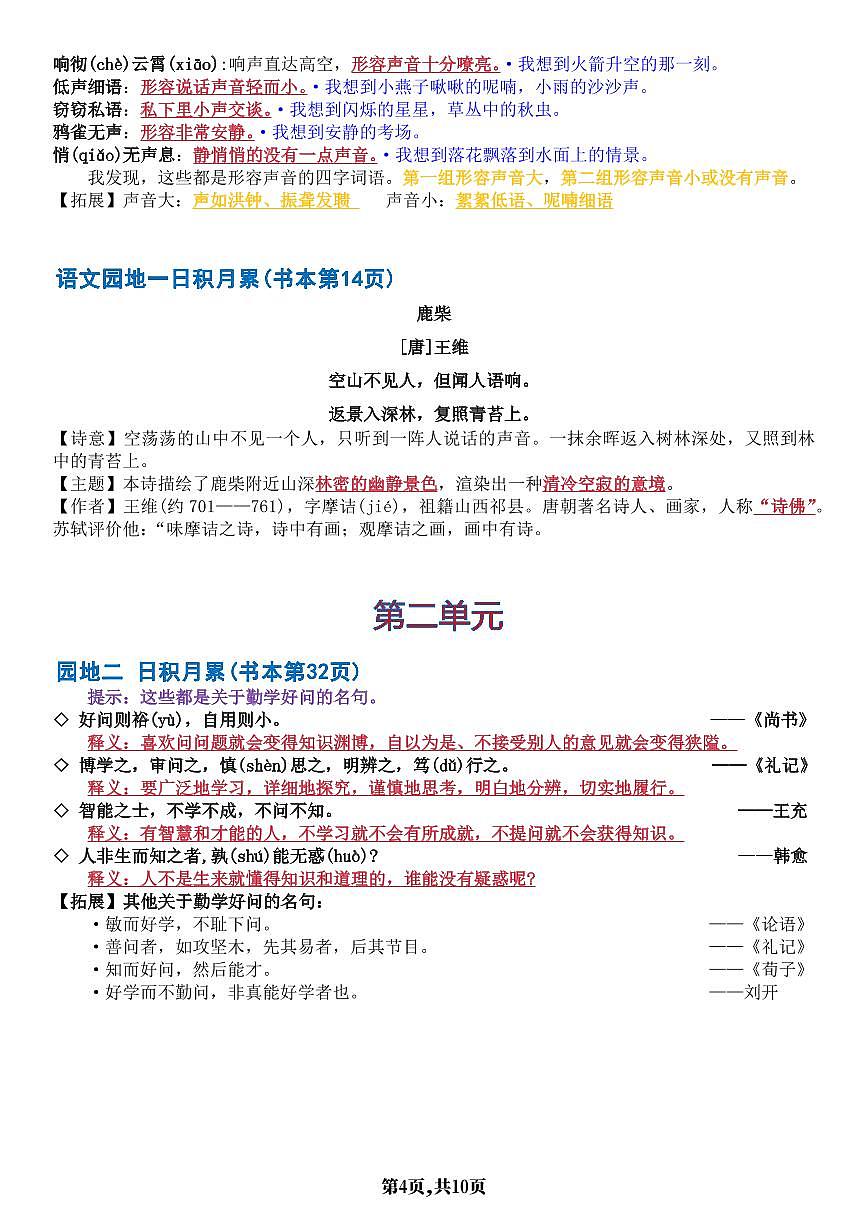 人教版四年级上册语文期末课文必背知识点内容汇总第2页
