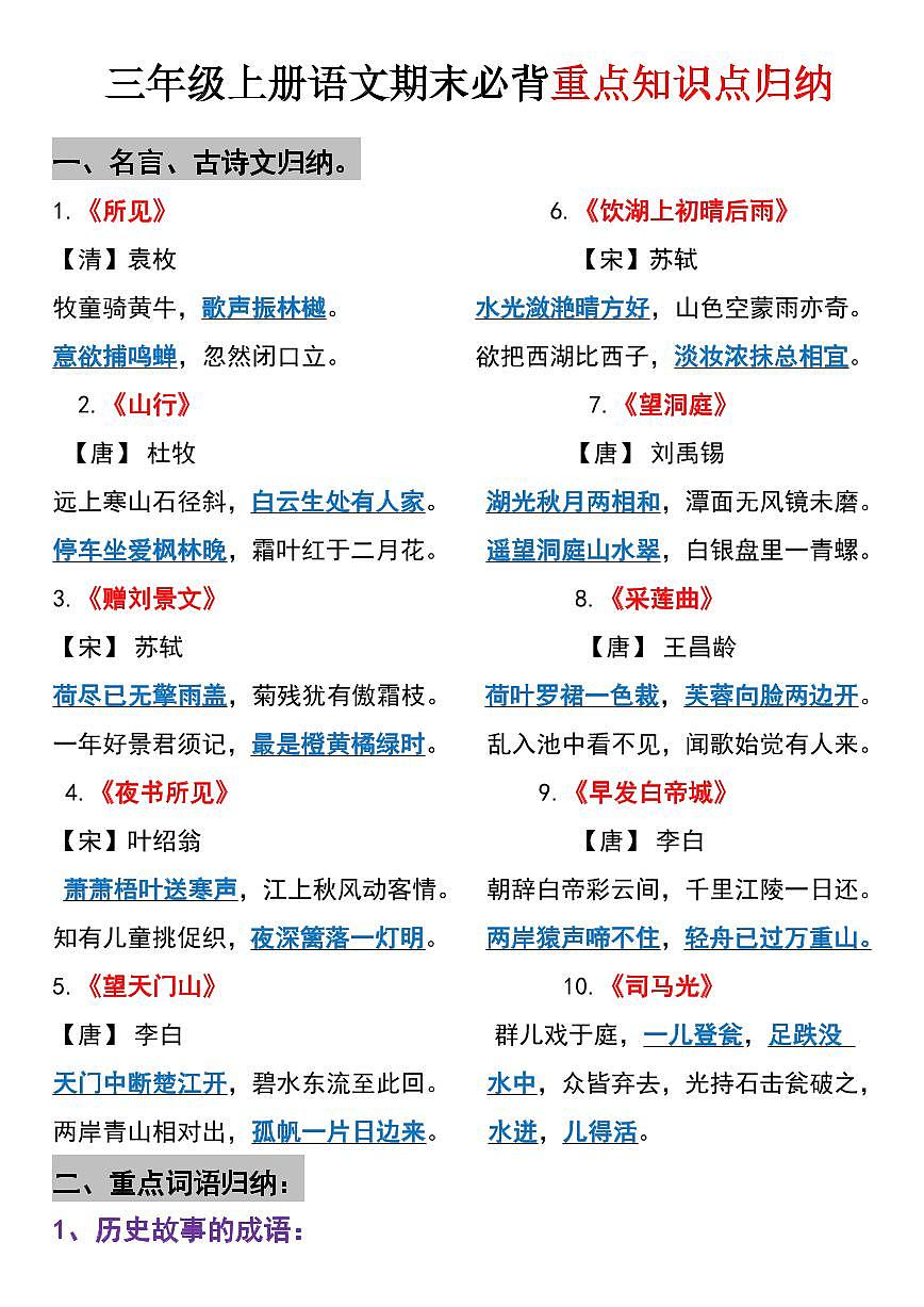 三年级上册语文期末必背知识点汇总第1页