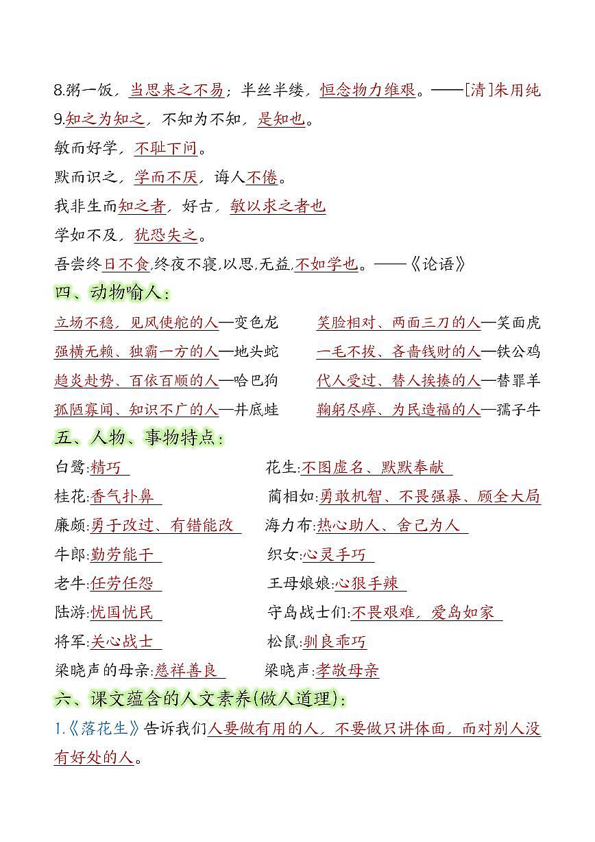 五年级上册语文期末全册重要知识点汇总第3页