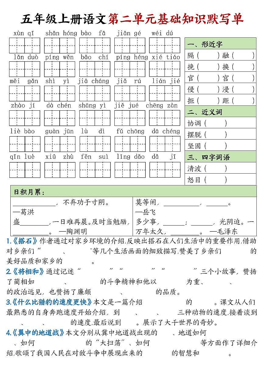 五年级语文上册期末1-8单元基础知识点默写单（含）答案第2页