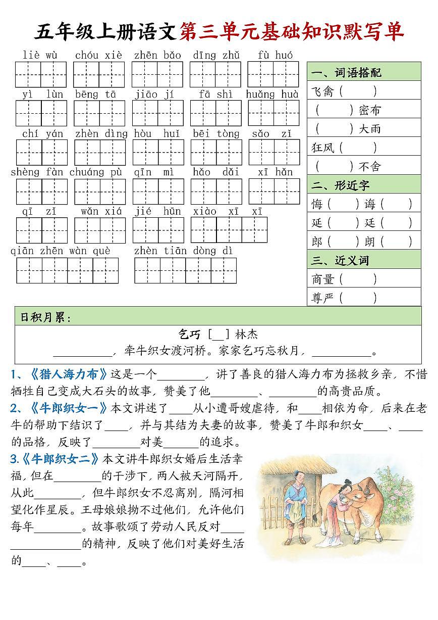 五年级语文上册期末1-8单元基础知识点默写单（含）答案第3页