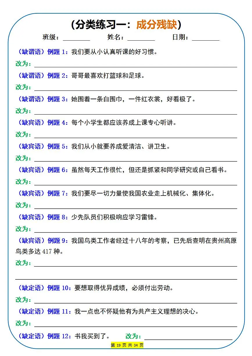 小升初语文修改病句专项练习含答案第2页