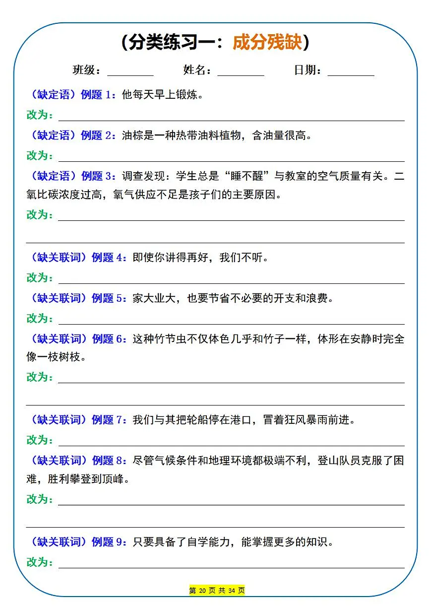 小升初语文修改病句专项练习含答案第3页